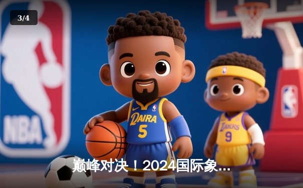 巅峰对决！2024国际象棋大师赛决赛：卡尔森逆转绝杀涅波姆尼亚奇 - 3