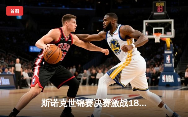 斯诺克世锦赛决赛激战18小时 特朗普决胜局逆转夺冠创收视纪录