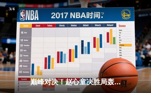 巅峰对决！赵心童决胜局轰单杆破百，力克塞尔比首夺大师赛冠军 - 3