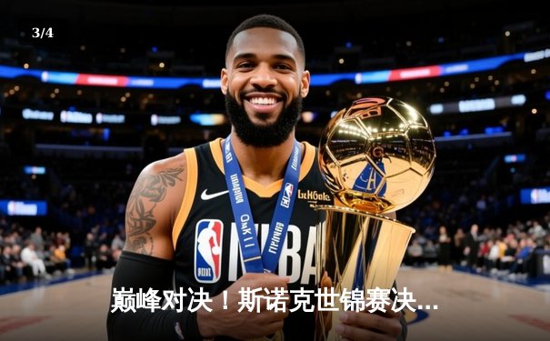 巅峰对决！斯诺克世锦赛决赛奥沙利文18-15力克特鲁姆普，第七冠加冕历史第一人 - 3