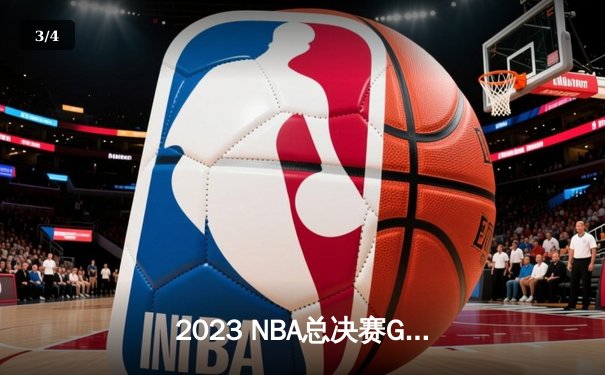 2023 NBA总决赛G5：约基奇三双封神，掘金主场逆转热火斩获队史首冠 - 3