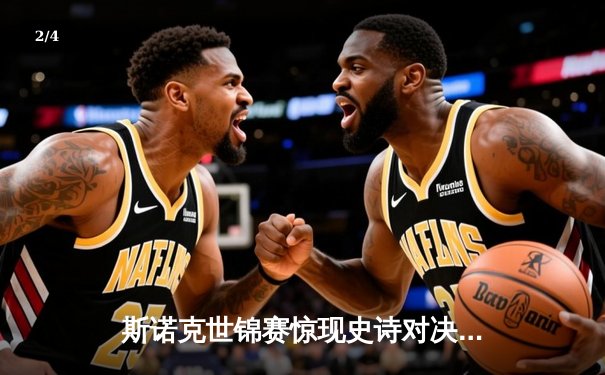 斯诺克世锦赛惊现史诗对决 奥沙利文决胜局147绝杀特鲁姆普 - 2